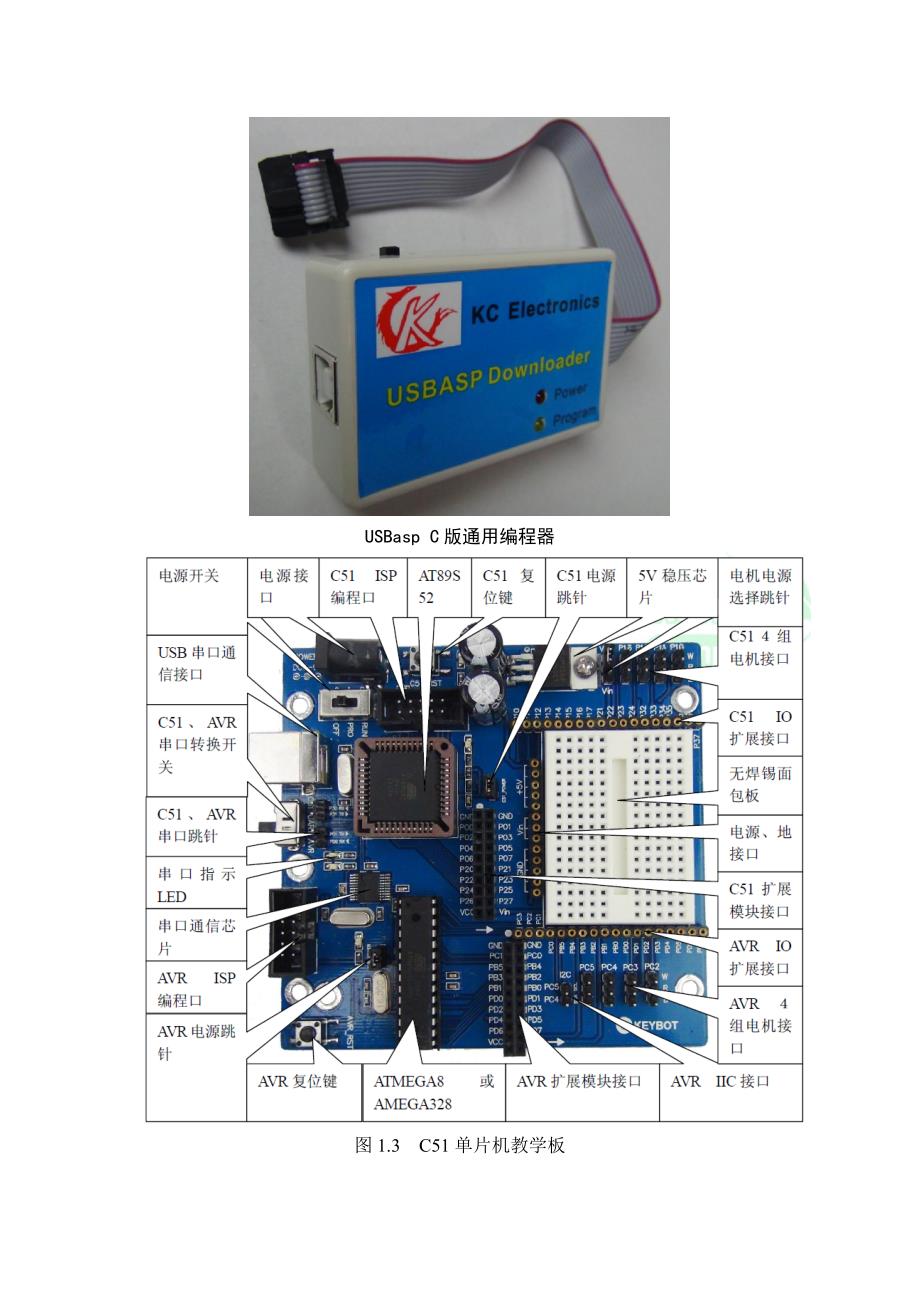 机器人创新实验指导书.doc_第3页