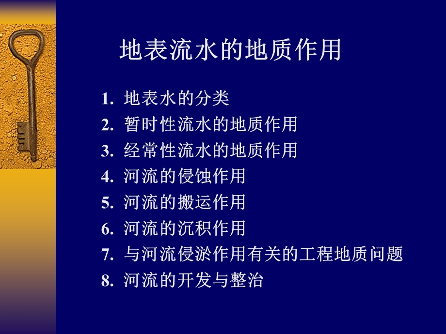 河流侵蚀与淤积.ppt_第2页