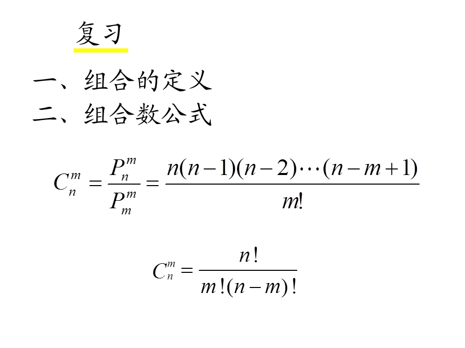 组合与组合数公式 (2).ppt_第2页