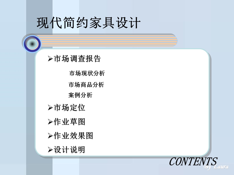 现代简约家具设计.ppt_第2页