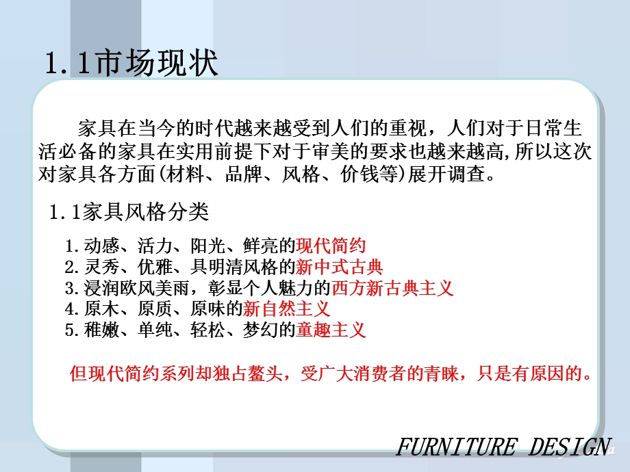 现代简约家具设计.ppt_第3页