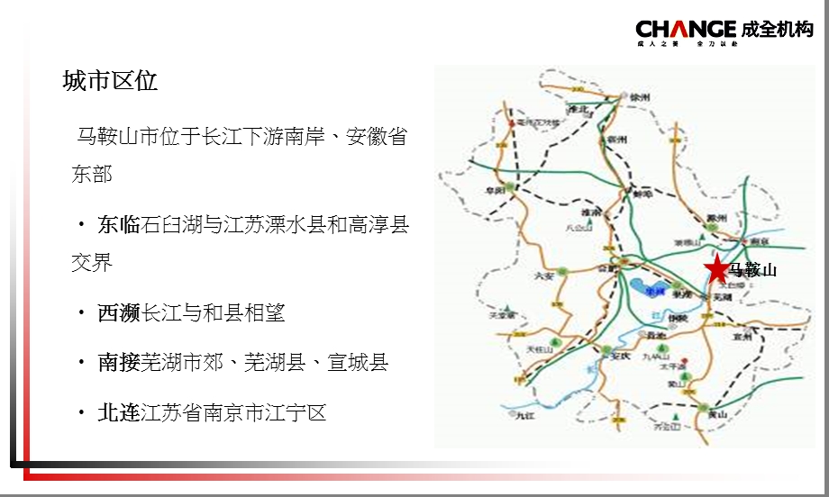 深业马鞍山项目提报.ppt_第3页