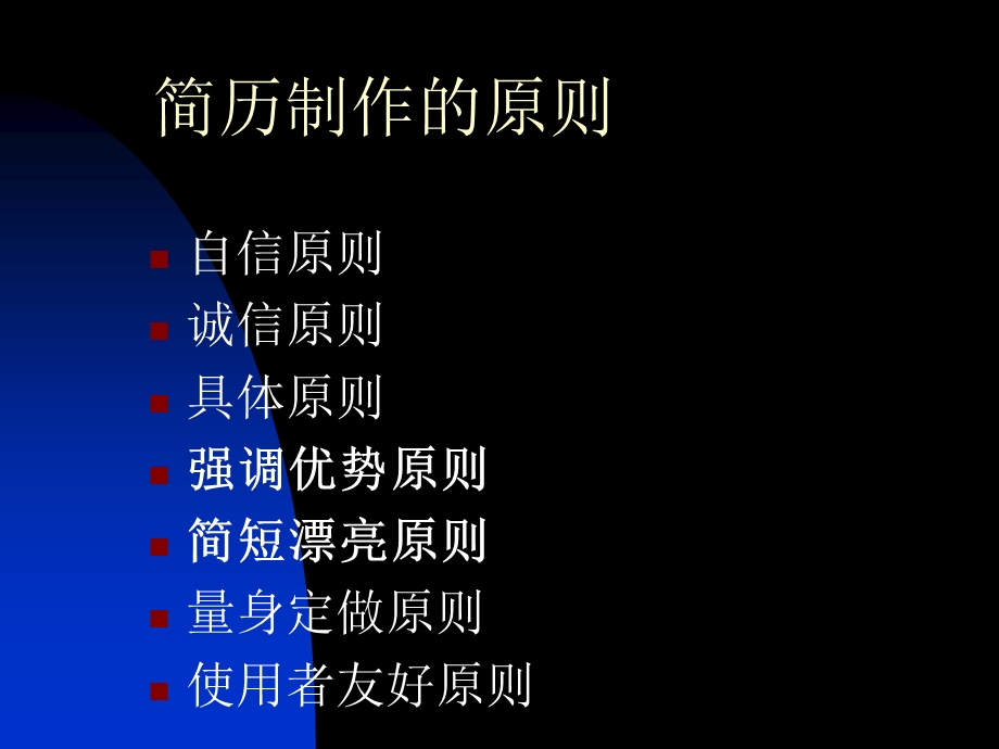 简历制作技能培训.ppt_第3页