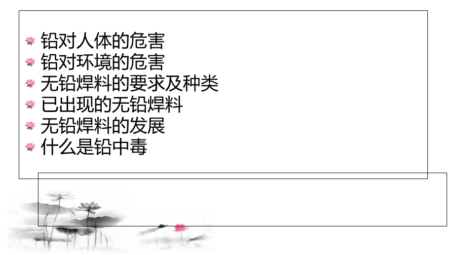 电子产品无铅化.ppt_第3页