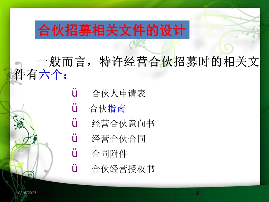 特许经营招募计划书.ppt_第3页