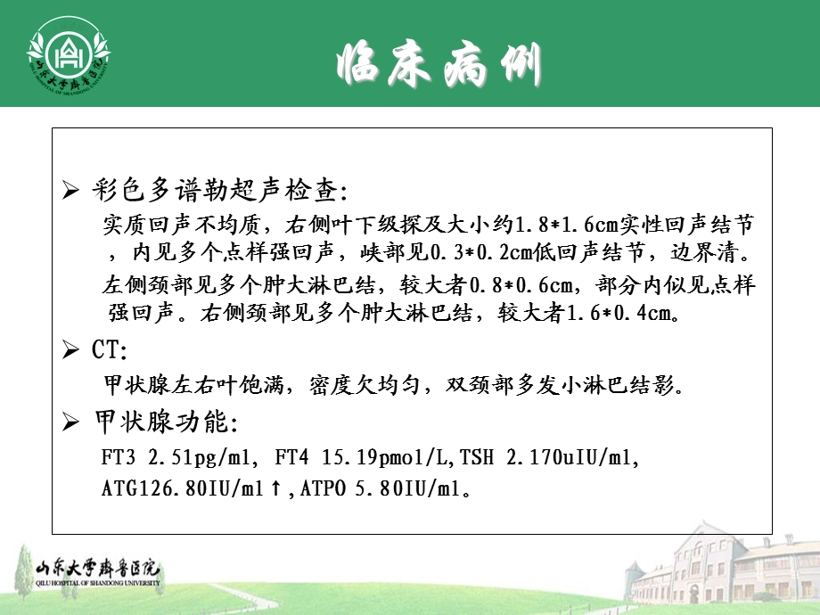 甲状腺结节诊治-多学科协作.ppt_第3页