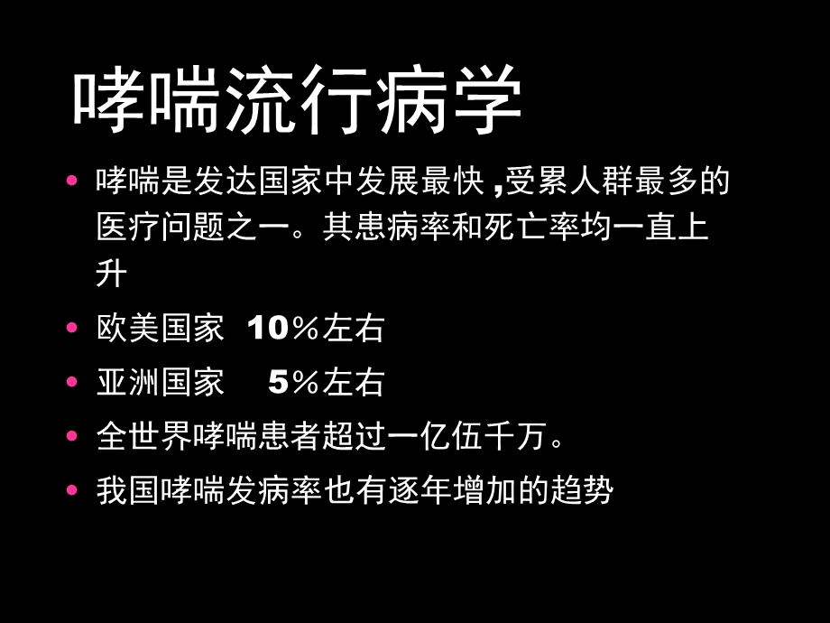 糖皮质激素治疗哮喘.ppt_第2页