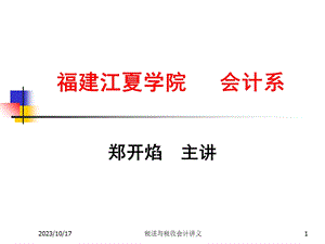 税法与税务会计概述.ppt