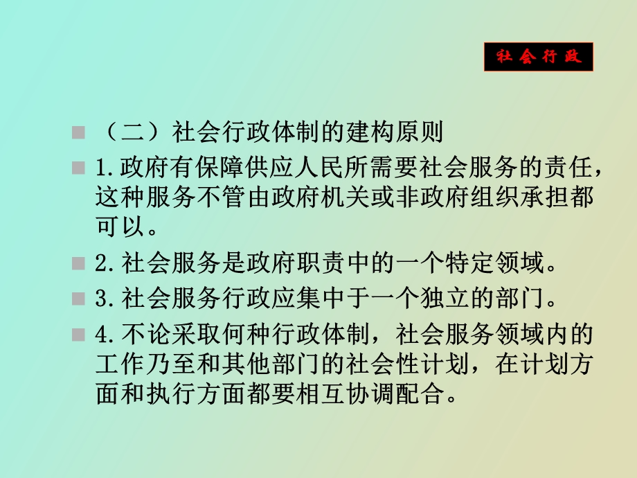 社会行政体制.ppt_第3页