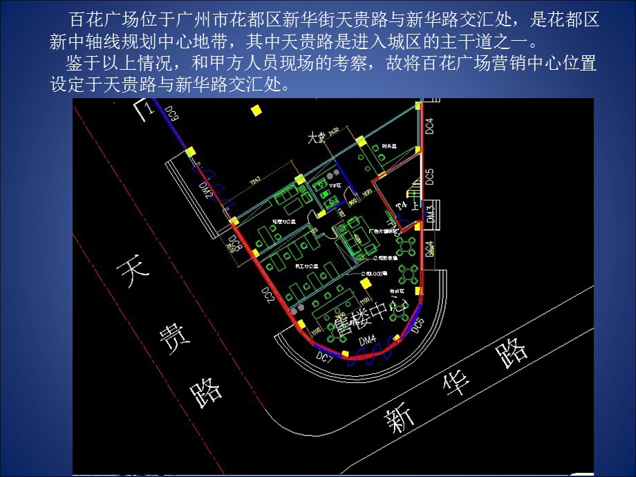 百花广场营销中心设计说明.ppt_第3页