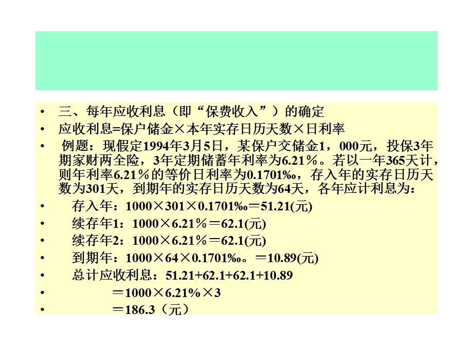 特殊保险业务核算.ppt_第3页