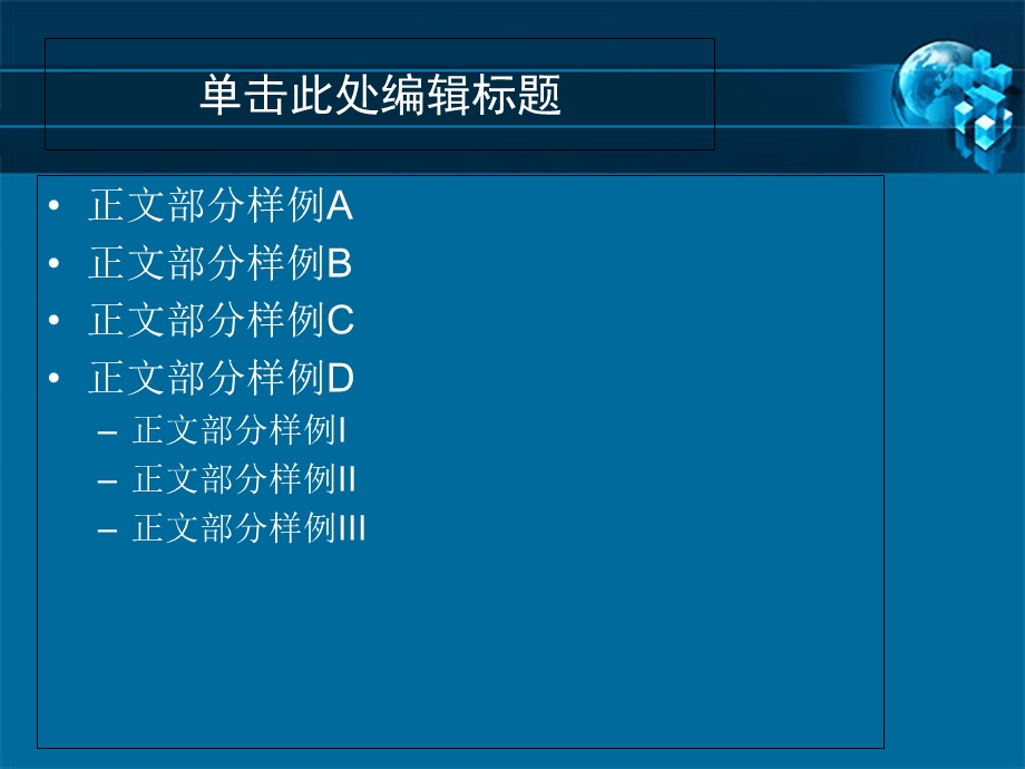 精美通用PPT模板深色地球方块主题.ppt_第3页