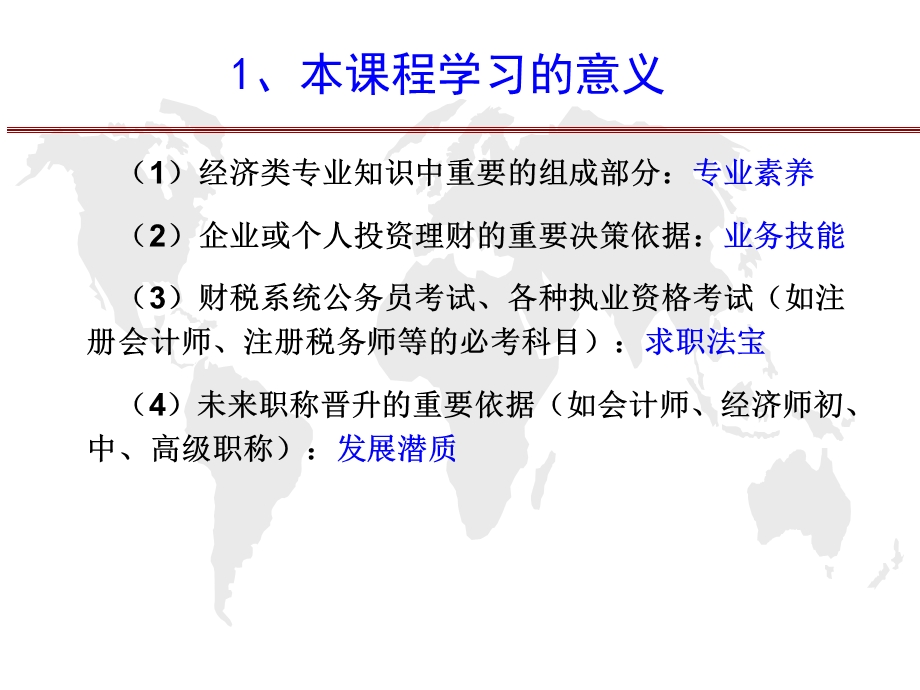 税收的本质特征.ppt_第3页