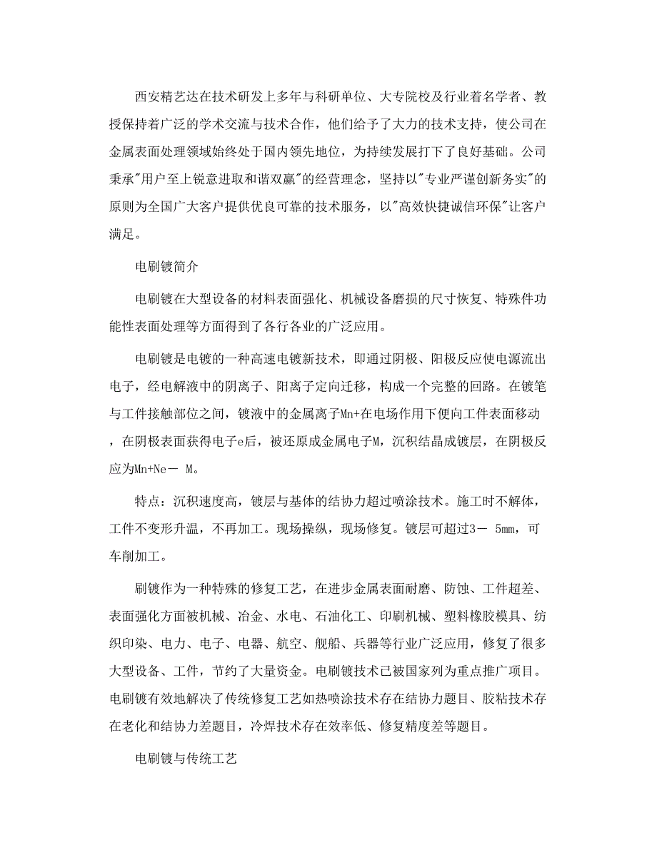 进口挖掘机液压杆表面碰伤电击伤磨损修复工艺西安精.doc_第2页