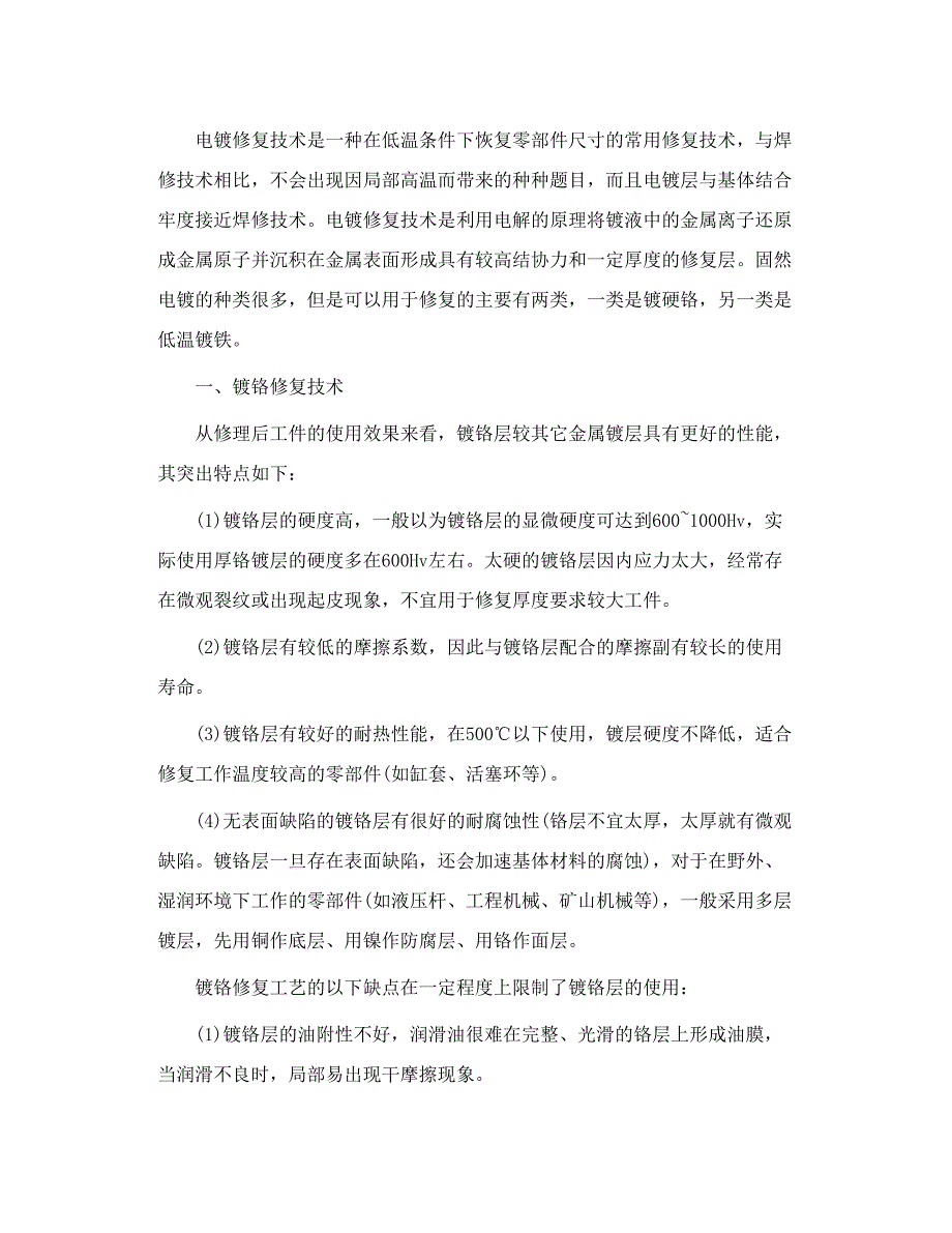 进口挖掘机液压杆表面碰伤电击伤磨损修复工艺西安精.doc_第3页