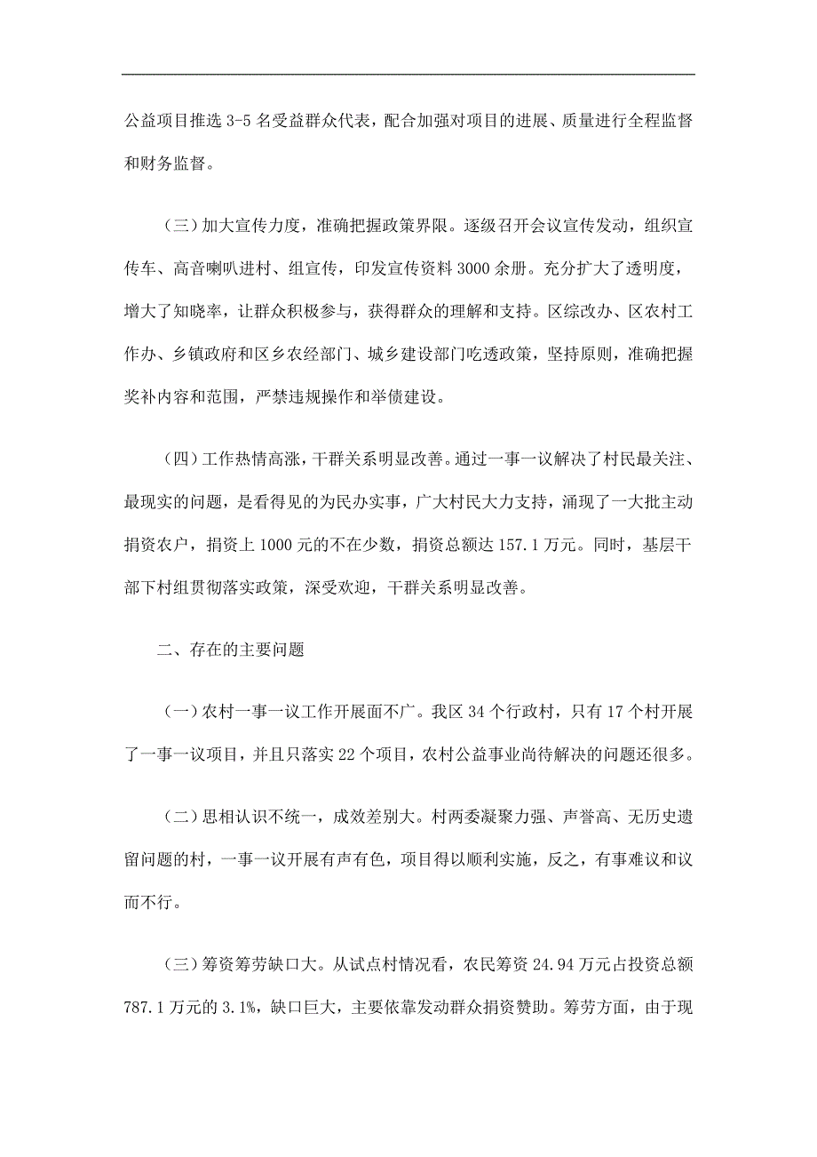 农村一事一议财政奖补试点工作总结精选.doc_第2页