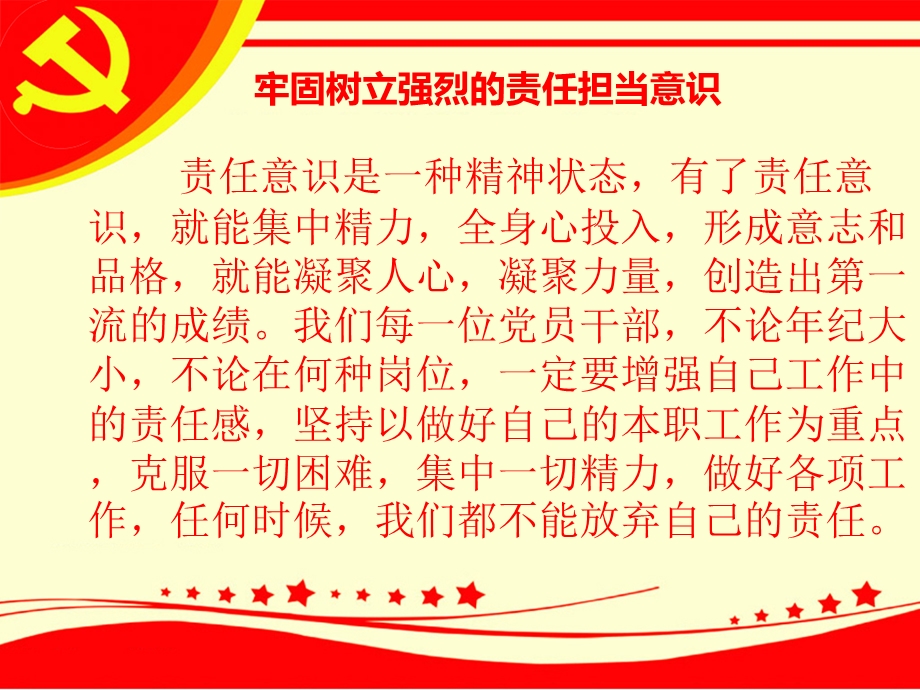 牢固树立强烈的责任担当意识.ppt_第3页