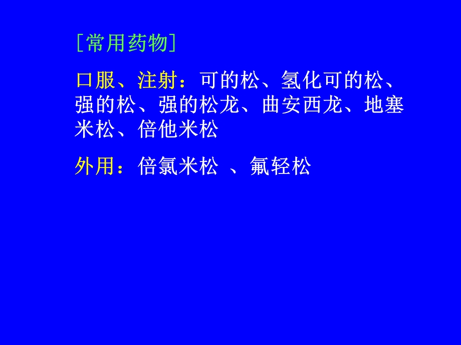 糖皮质激素具有很强的抗炎作用特点.ppt_第3页