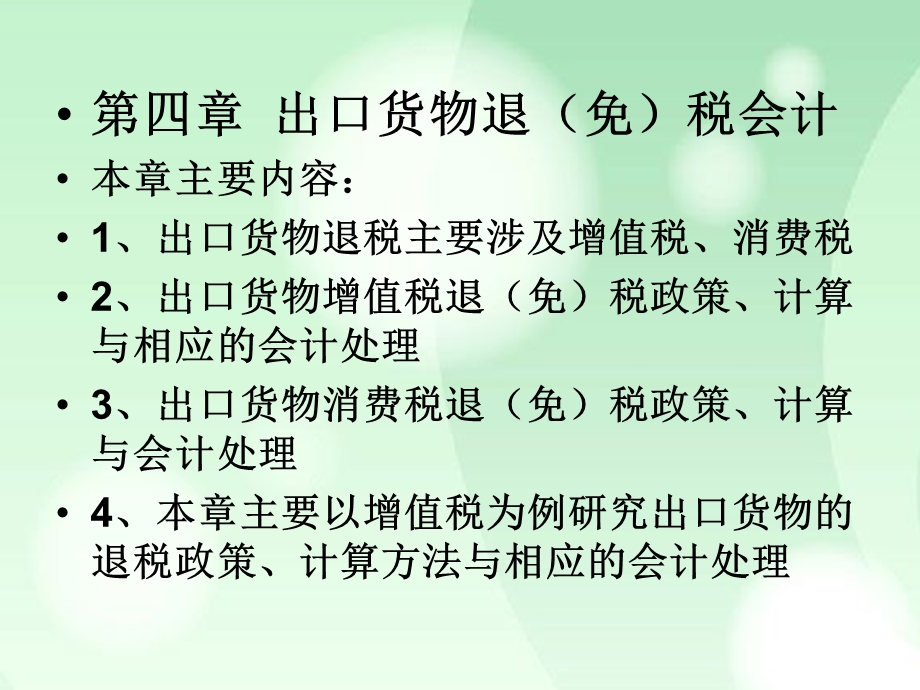 税务会计进出口税务.ppt_第2页