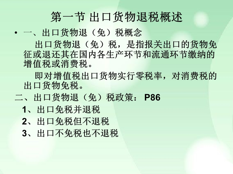 税务会计进出口税务.ppt_第3页