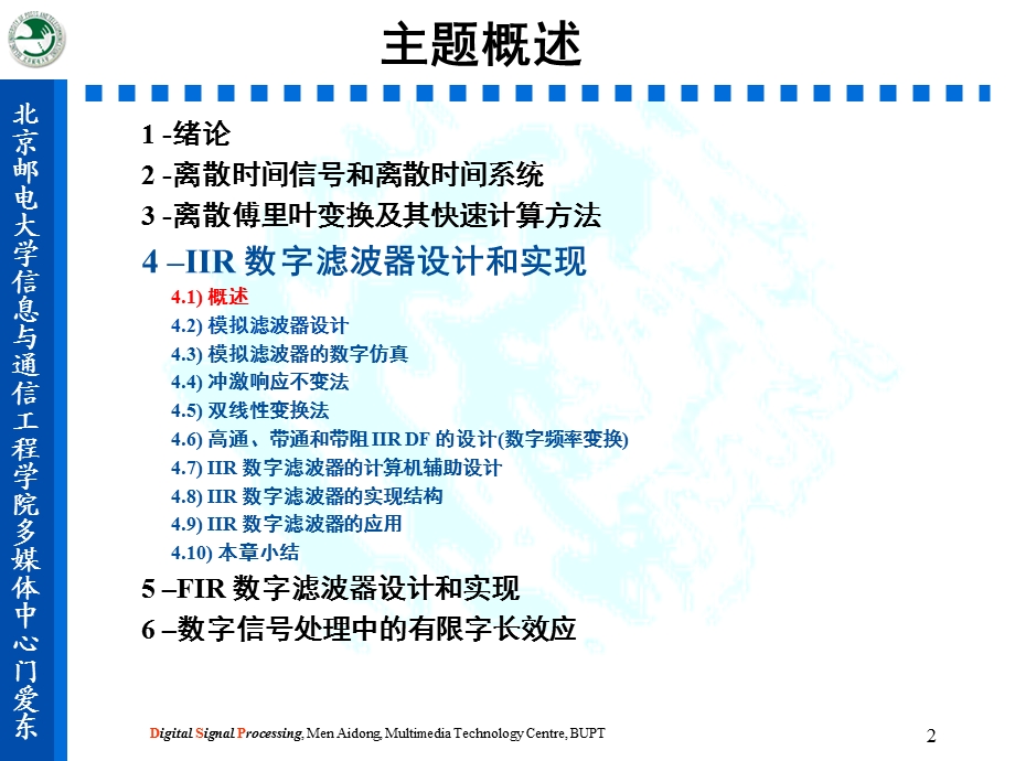 北京邮电大学数字信号处理门爱东dsp04iir 数字滤波器设计和实现.ppt_第2页