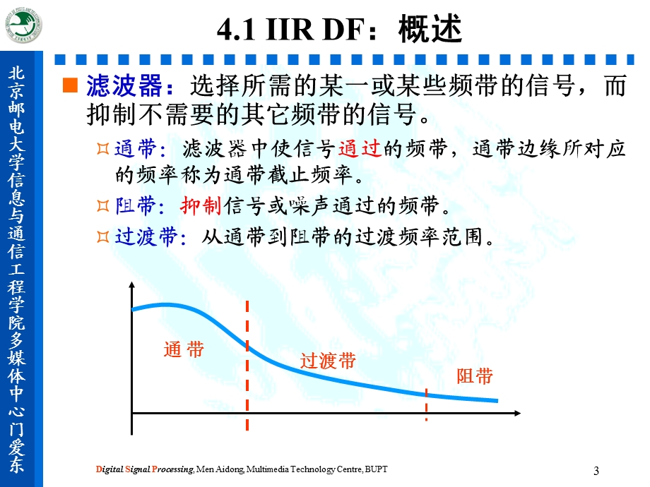 北京邮电大学数字信号处理门爱东dsp04iir 数字滤波器设计和实现.ppt_第3页