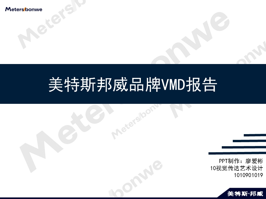 特斯邦威视觉陈列报告VM.ppt_第1页