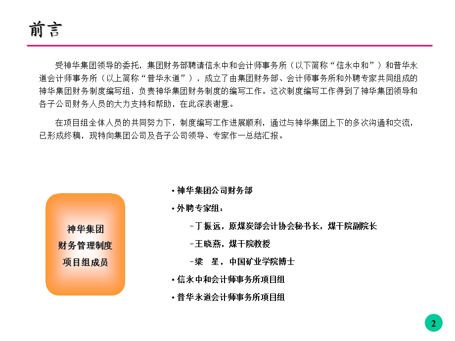 神华集团财务管理培训.ppt_第2页