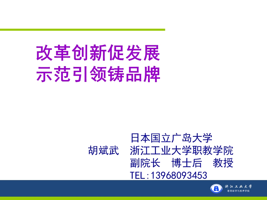 国家中职示范学校验收准备工作实务 总结报告、典型案例写作.ppt_第1页