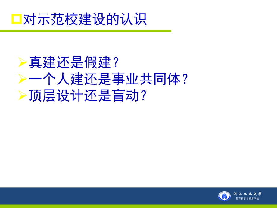 国家中职示范学校验收准备工作实务 总结报告、典型案例写作.ppt_第2页