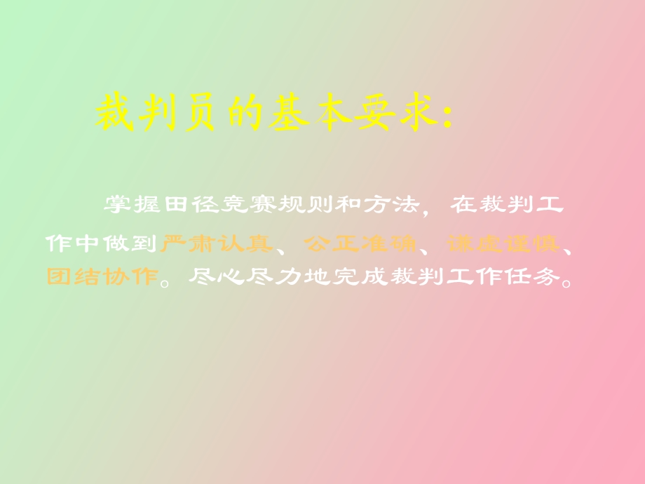 竞赛补充规则.ppt_第2页