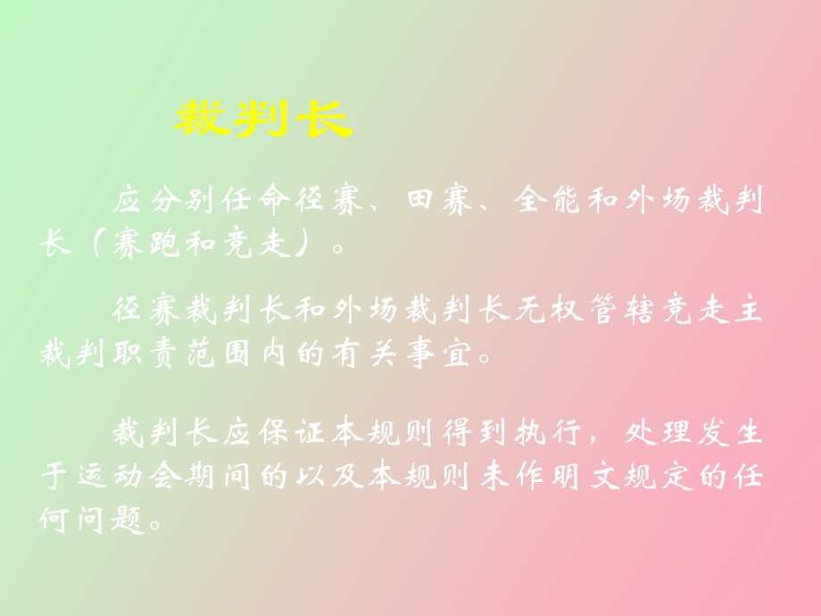 竞赛补充规则.ppt_第3页