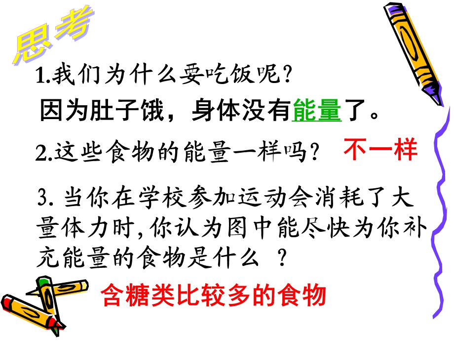 糖类和脂质教学.ppt_第3页