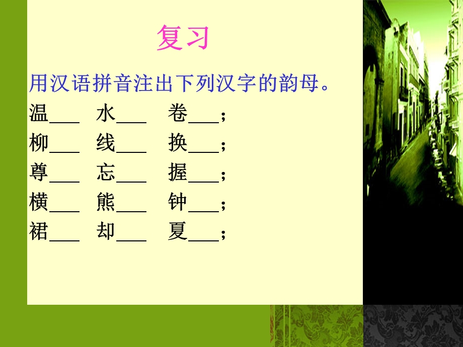 现代汉语语音二.ppt_第1页