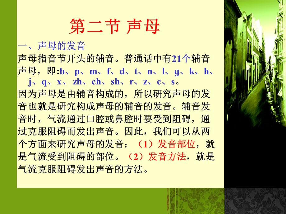 现代汉语语音二.ppt_第2页