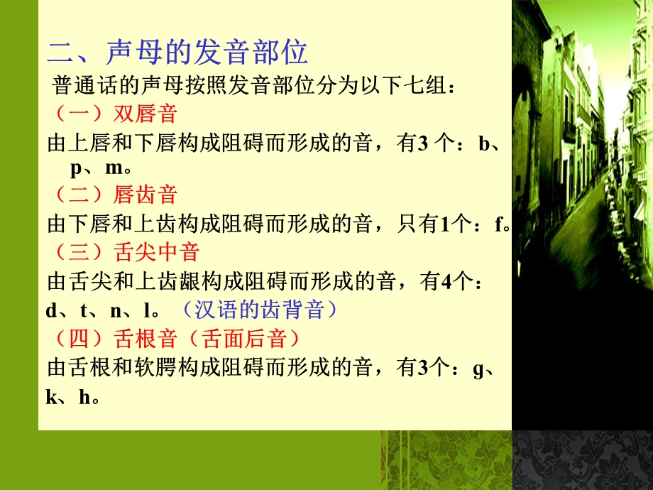 现代汉语语音二.ppt_第3页