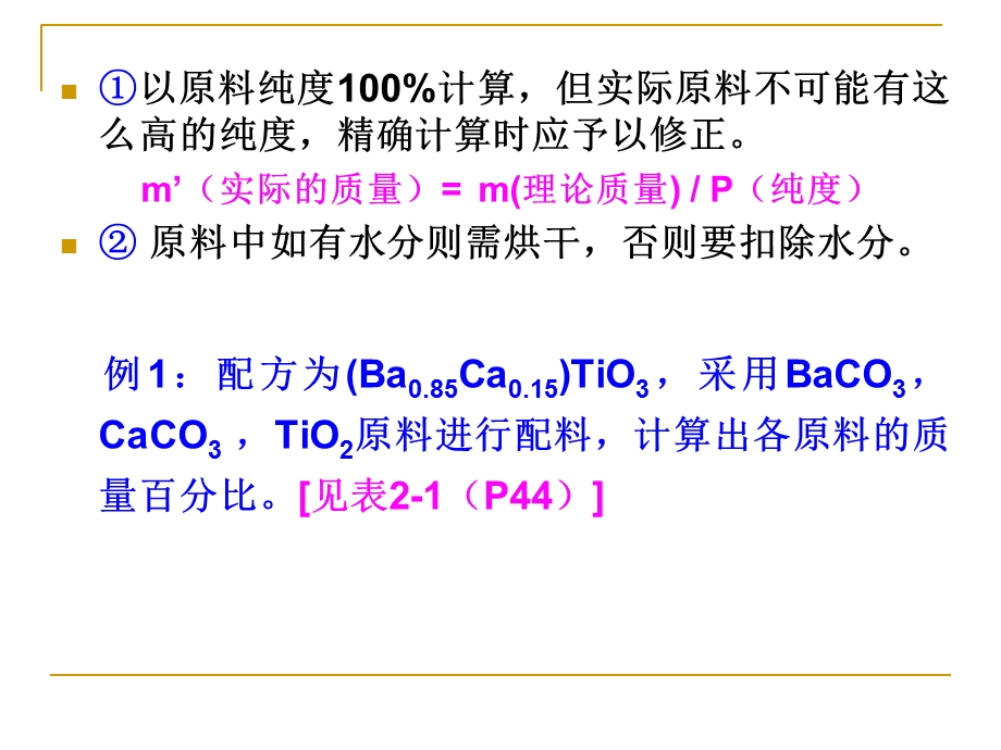 特种陶瓷课件2章特种陶瓷成型工艺.ppt_第3页