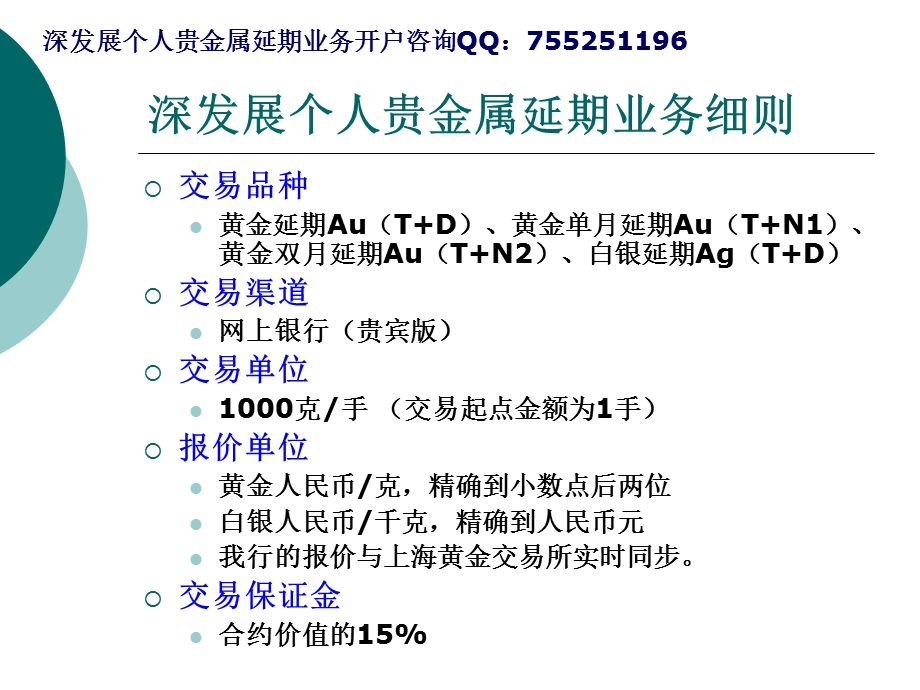 深发展个人贵金属延期交易业务介绍.ppt_第1页