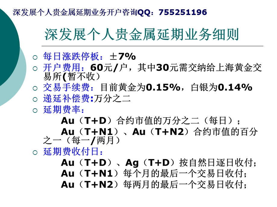 深发展个人贵金属延期交易业务介绍.ppt_第2页