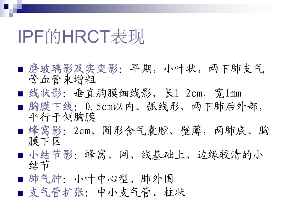 影诊讨论课 6不明原因肺疾病及肺血液循环障碍性疾病.ppt_第3页