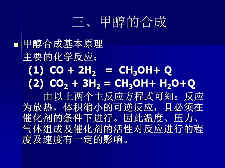 甲醇厂合成工艺流程培训课件.ppt_第2页