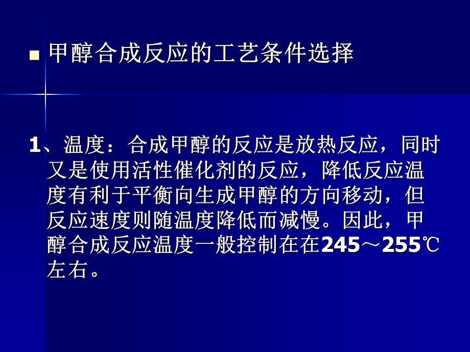 甲醇厂合成工艺流程培训课件.ppt_第3页