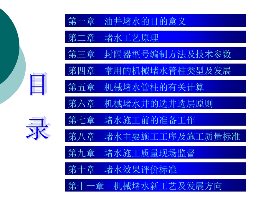 油井堵水封堵基本知识及下井工具.ppt_第2页