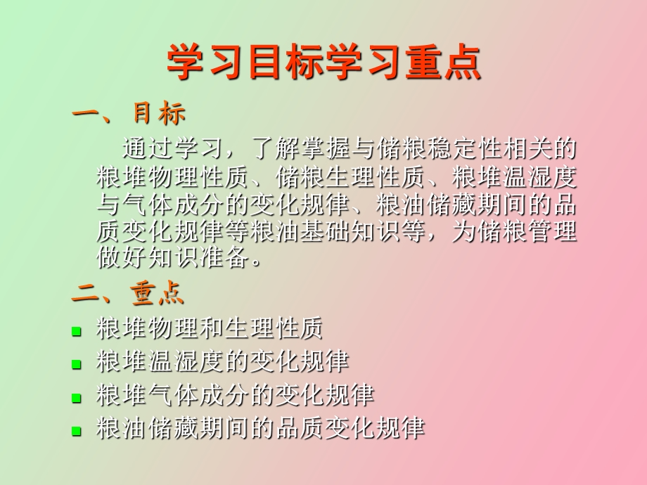 粮油基础知识.ppt_第2页