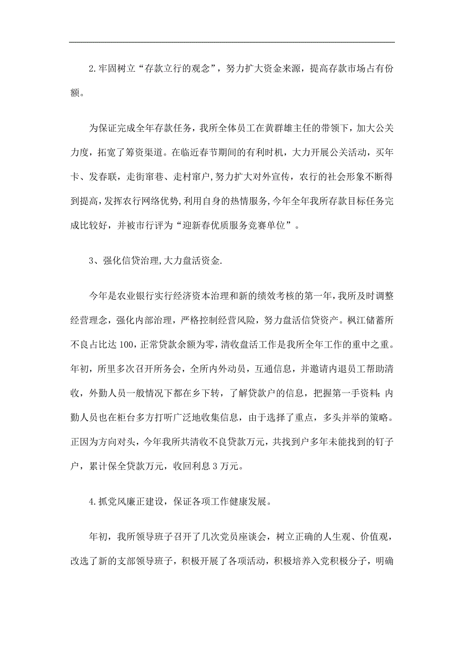 农业银行储蓄所工作总结精选.doc_第2页