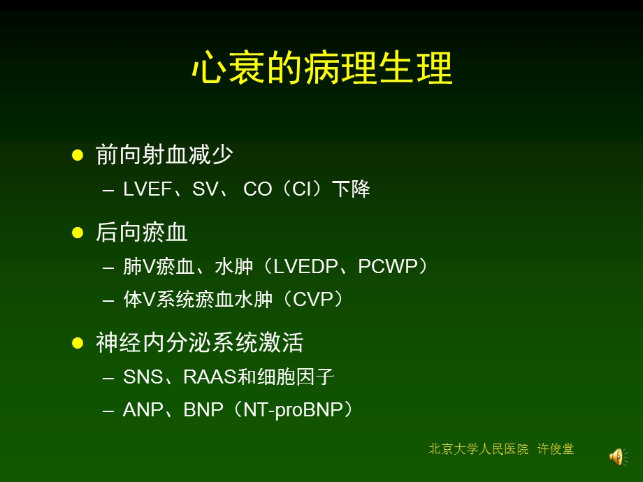 正确应用心脏功能标志物.ppt_第3页