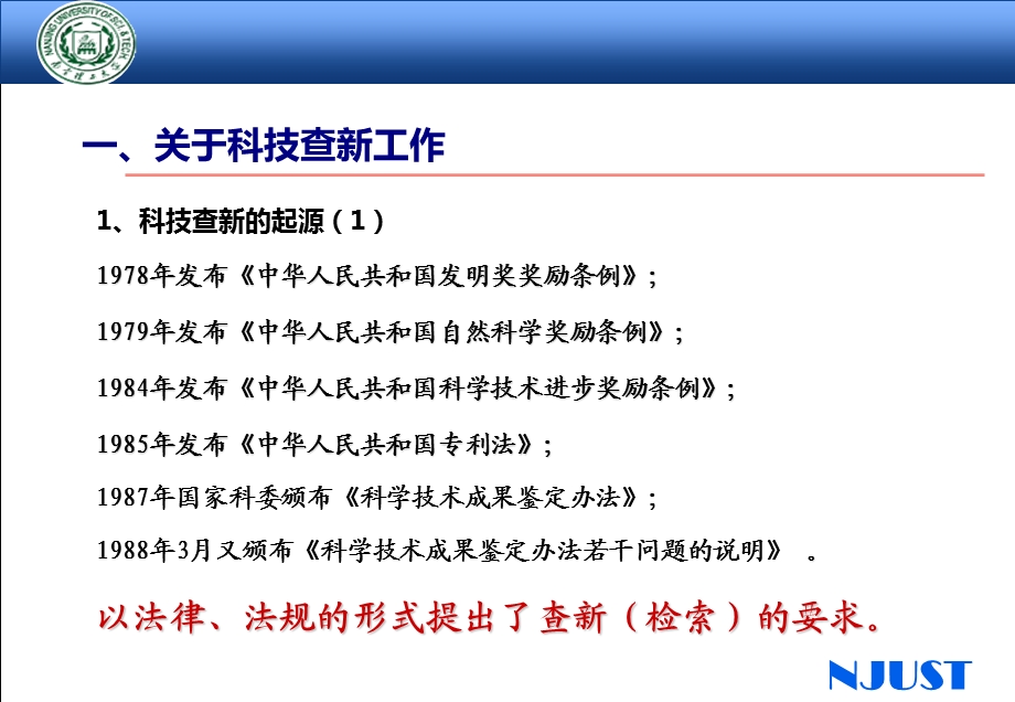 科技查新工作的规范.ppt_第3页