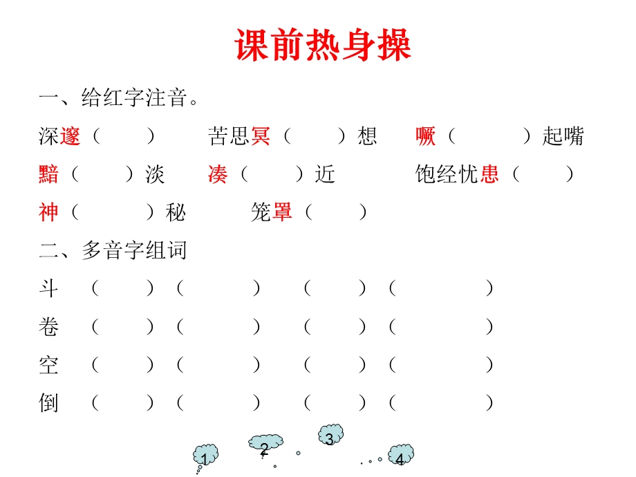 父亲的谜语肖改.ppt_第1页