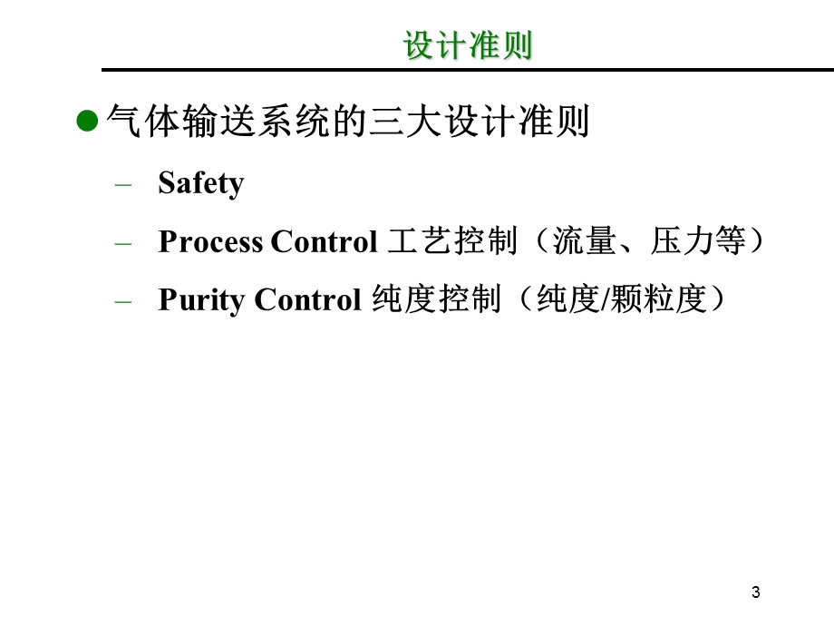 气体输送系统安全.ppt_第3页