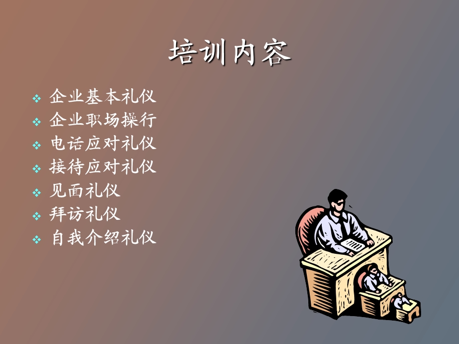 礼仪培训讲义.ppt_第2页